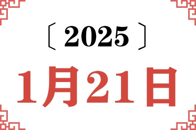 Ngày 21 tháng 1 năm 2025 Truy vấn Niên lịch Cũ