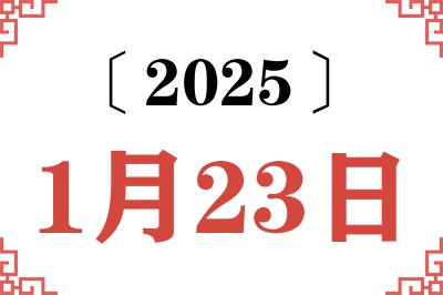 Ngày 23 tháng 1 năm 2025 Truy vấn Niên lịch Cũ