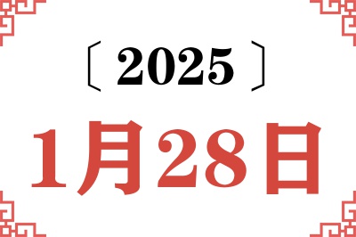 Ngày 28 tháng 1 năm 2025 Truy vấn Niên lịch Cũ